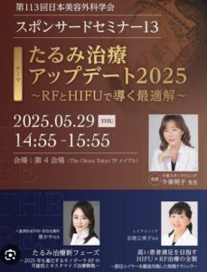 日本美容外科学会